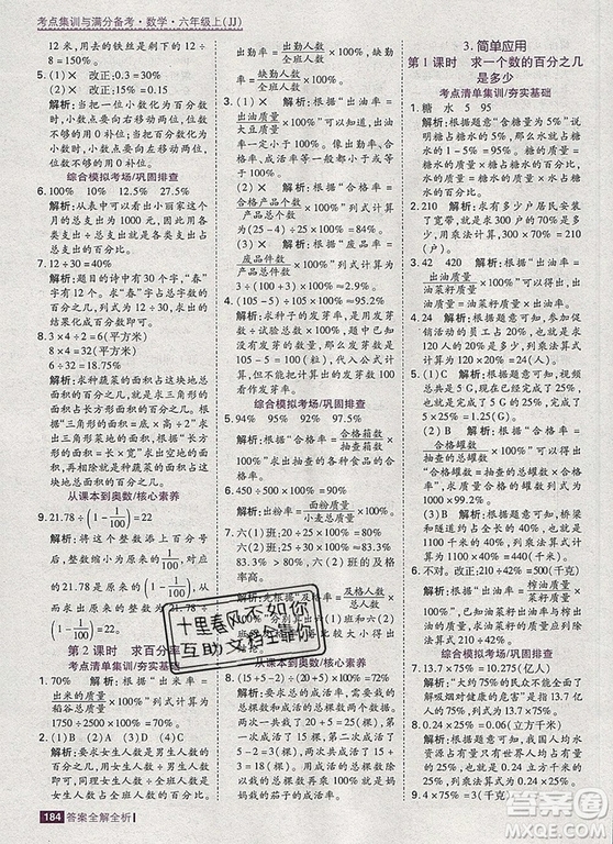 2019年考點(diǎn)集訓(xùn)與滿分備考六年級數(shù)學(xué)上冊冀教版答案