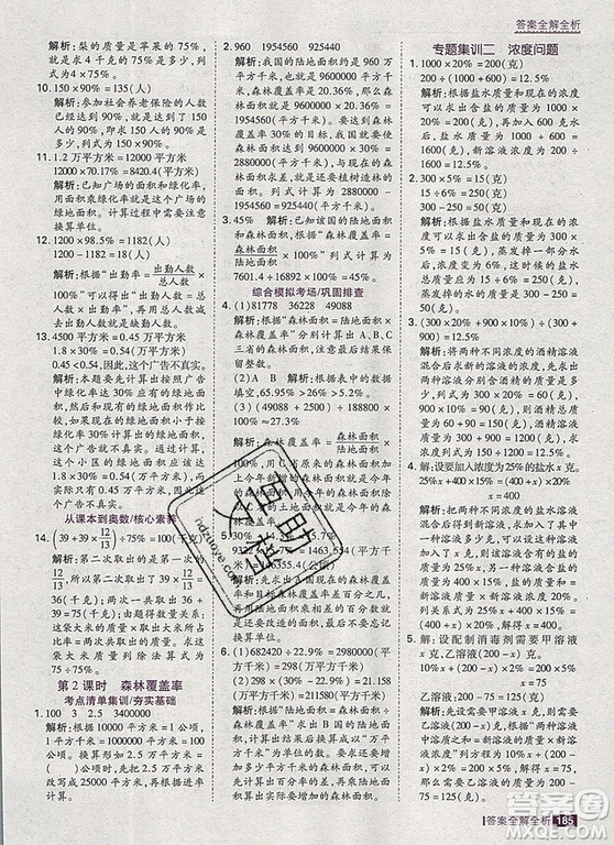 2019年考點(diǎn)集訓(xùn)與滿分備考六年級數(shù)學(xué)上冊冀教版答案