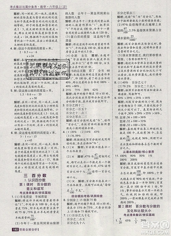 2019年考點(diǎn)集訓(xùn)與滿分備考六年級數(shù)學(xué)上冊冀教版答案