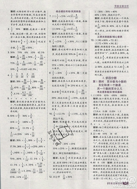 2019年考點(diǎn)集訓(xùn)與滿分備考六年級數(shù)學(xué)上冊冀教版答案