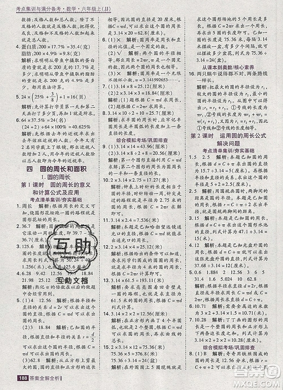 2019年考點(diǎn)集訓(xùn)與滿分備考六年級數(shù)學(xué)上冊冀教版答案