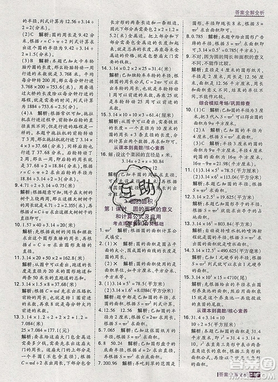 2019年考點(diǎn)集訓(xùn)與滿分備考六年級數(shù)學(xué)上冊冀教版答案