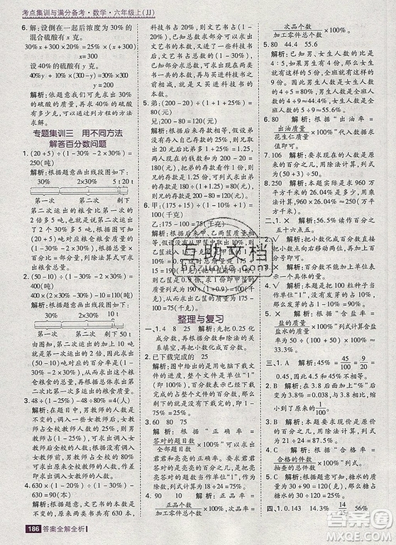 2019年考點(diǎn)集訓(xùn)與滿分備考六年級數(shù)學(xué)上冊冀教版答案