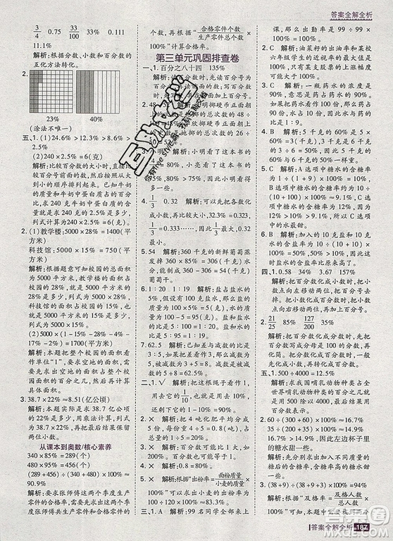 2019年考點(diǎn)集訓(xùn)與滿分備考六年級數(shù)學(xué)上冊冀教版答案