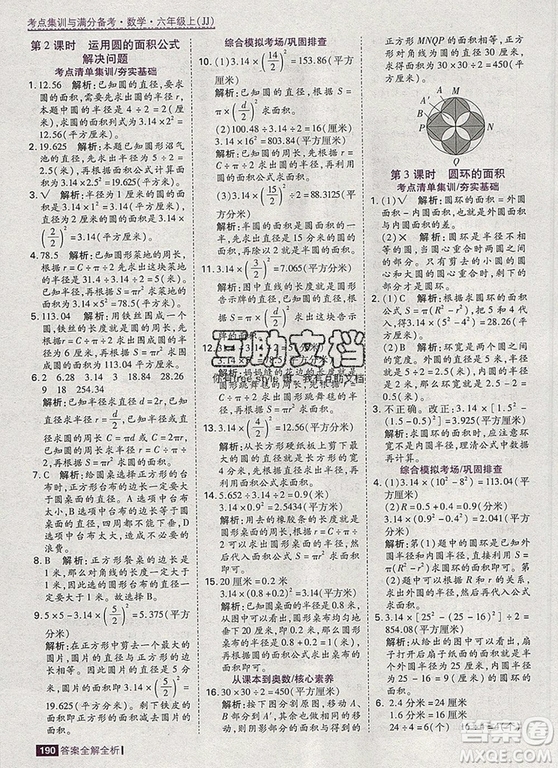 2019年考點(diǎn)集訓(xùn)與滿分備考六年級數(shù)學(xué)上冊冀教版答案