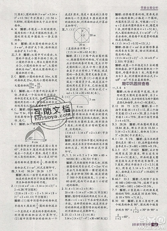 2019年考點(diǎn)集訓(xùn)與滿分備考六年級數(shù)學(xué)上冊冀教版答案