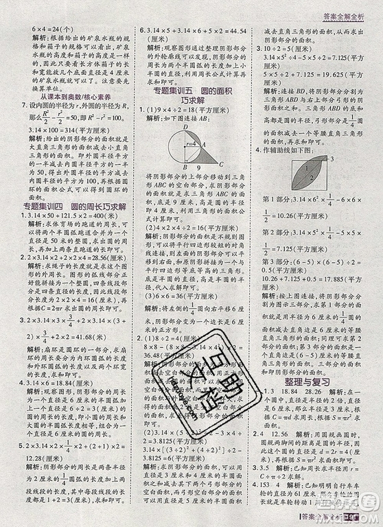 2019年考點(diǎn)集訓(xùn)與滿分備考六年級數(shù)學(xué)上冊冀教版答案