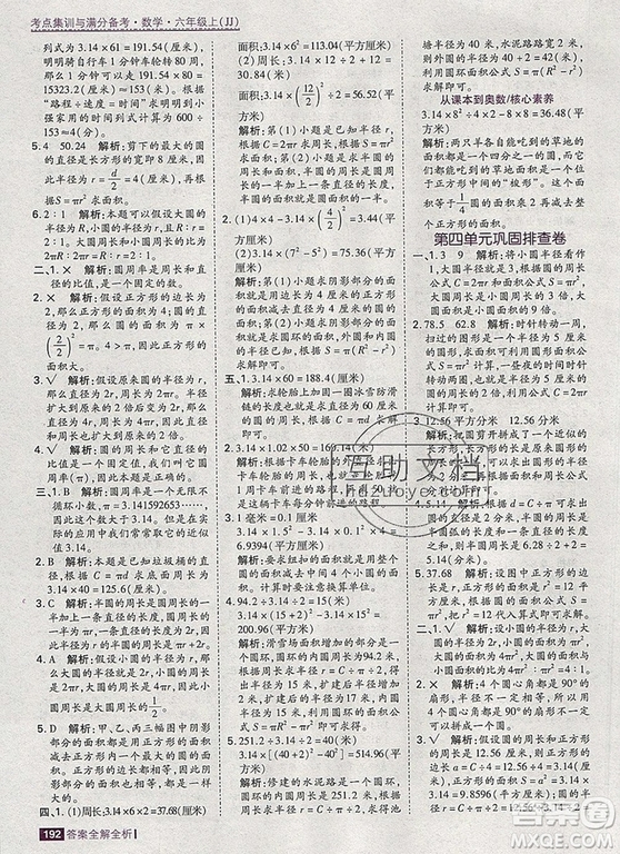 2019年考點(diǎn)集訓(xùn)與滿分備考六年級數(shù)學(xué)上冊冀教版答案