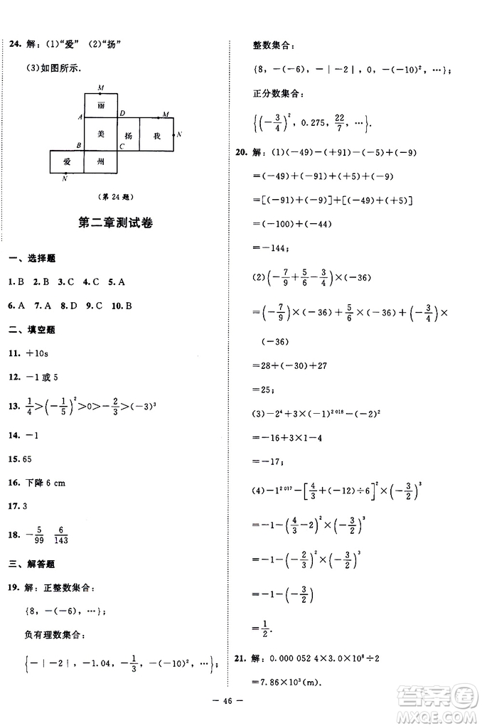 2019年課內(nèi)課外直通車數(shù)學(xué)七年級上冊北師大版參考答案