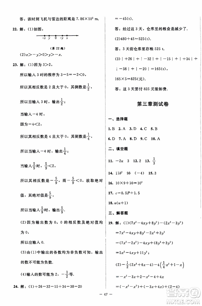 2019年課內(nèi)課外直通車數(shù)學(xué)七年級上冊北師大版參考答案