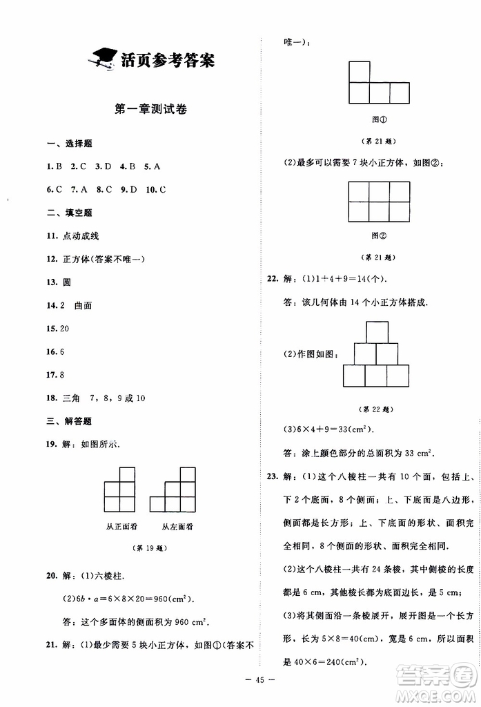 2019年課內(nèi)課外直通車數(shù)學(xué)七年級上冊北師大版參考答案