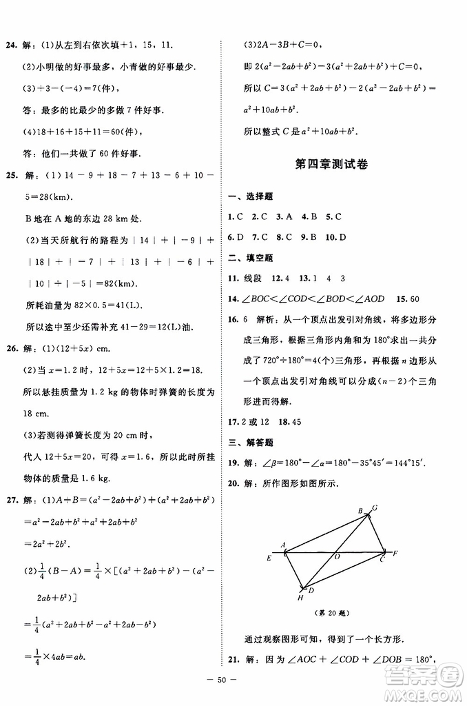 2019年課內(nèi)課外直通車數(shù)學(xué)七年級上冊北師大版參考答案