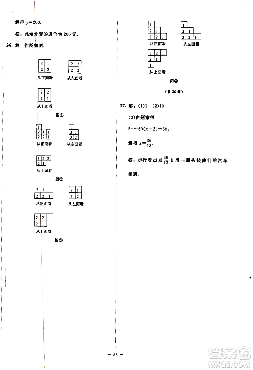 2019年課內(nèi)課外直通車數(shù)學(xué)七年級上冊北師大版參考答案