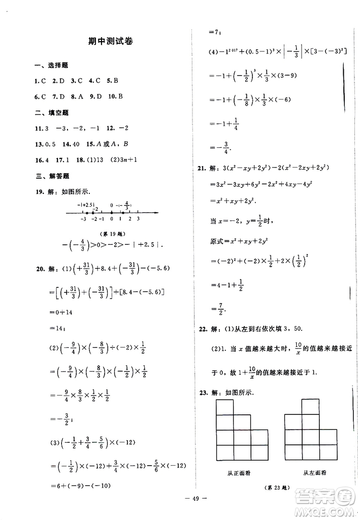 2019年課內(nèi)課外直通車數(shù)學(xué)七年級上冊北師大版參考答案