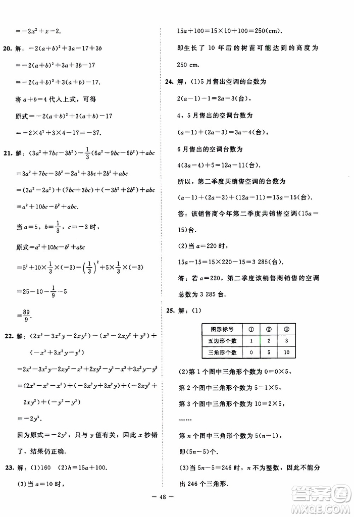 2019年課內(nèi)課外直通車數(shù)學(xué)七年級上冊北師大版參考答案