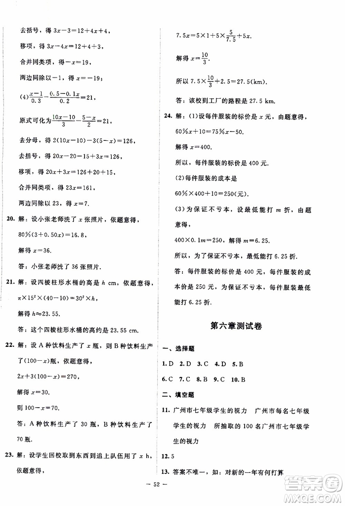 2019年課內(nèi)課外直通車數(shù)學(xué)七年級上冊北師大版參考答案