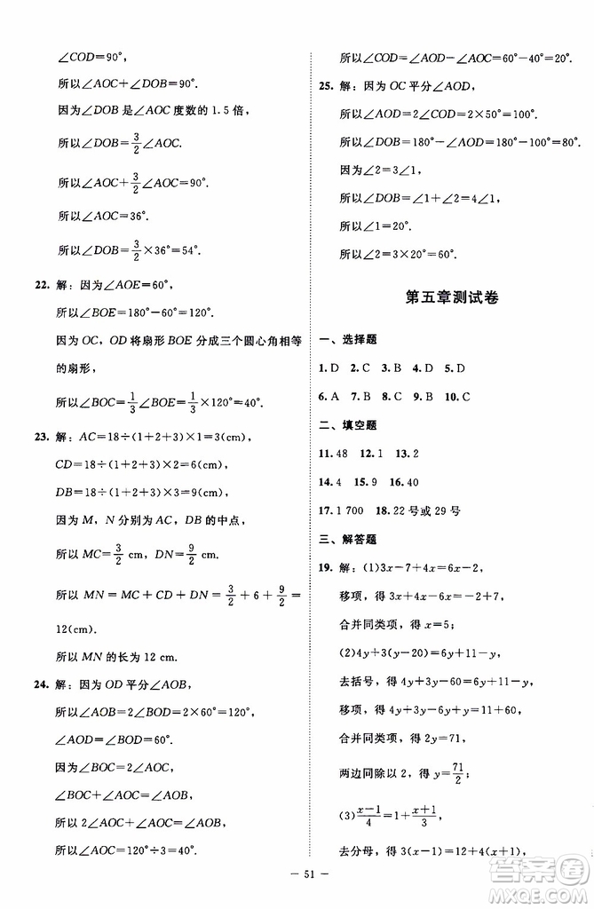 2019年課內(nèi)課外直通車數(shù)學(xué)七年級上冊北師大版參考答案