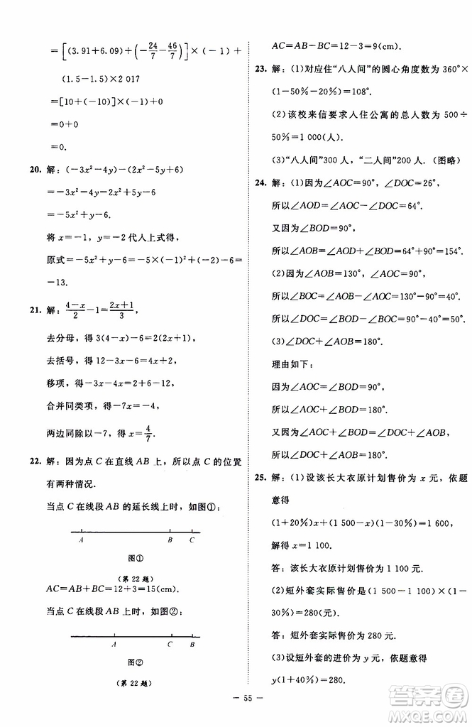 2019年課內(nèi)課外直通車數(shù)學(xué)七年級上冊北師大版參考答案