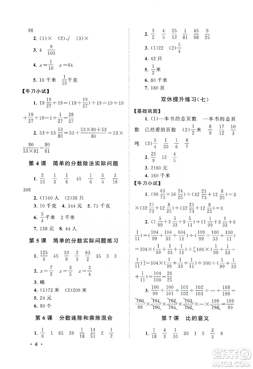 2019小學(xué)版走進(jìn)重點(diǎn)初中拓展與培優(yōu)數(shù)學(xué)三年級上冊江蘇版答案