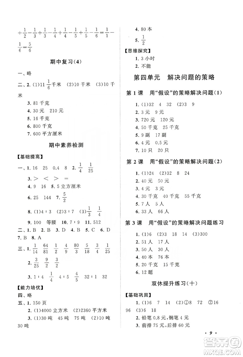 2019小學(xué)版走進(jìn)重點(diǎn)初中拓展與培優(yōu)數(shù)學(xué)三年級上冊江蘇版答案