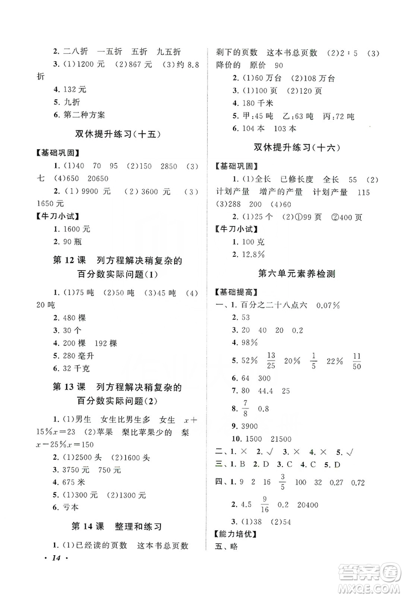 2019小學(xué)版走進(jìn)重點(diǎn)初中拓展與培優(yōu)數(shù)學(xué)三年級上冊江蘇版答案