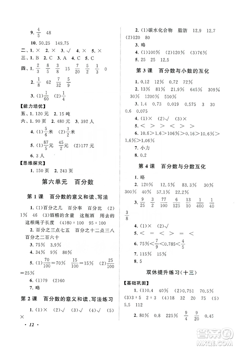 2019小學(xué)版走進(jìn)重點(diǎn)初中拓展與培優(yōu)數(shù)學(xué)三年級上冊江蘇版答案