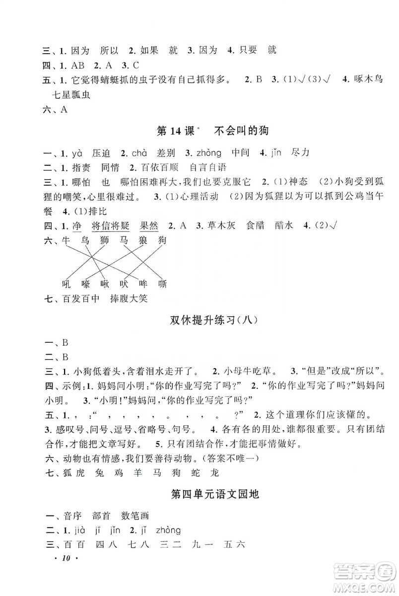 安徽人民出版社2019小學(xué)版走進(jìn)重點(diǎn)初中拓展與培優(yōu)語(yǔ)文三年級(jí)上冊(cè)人教版答案