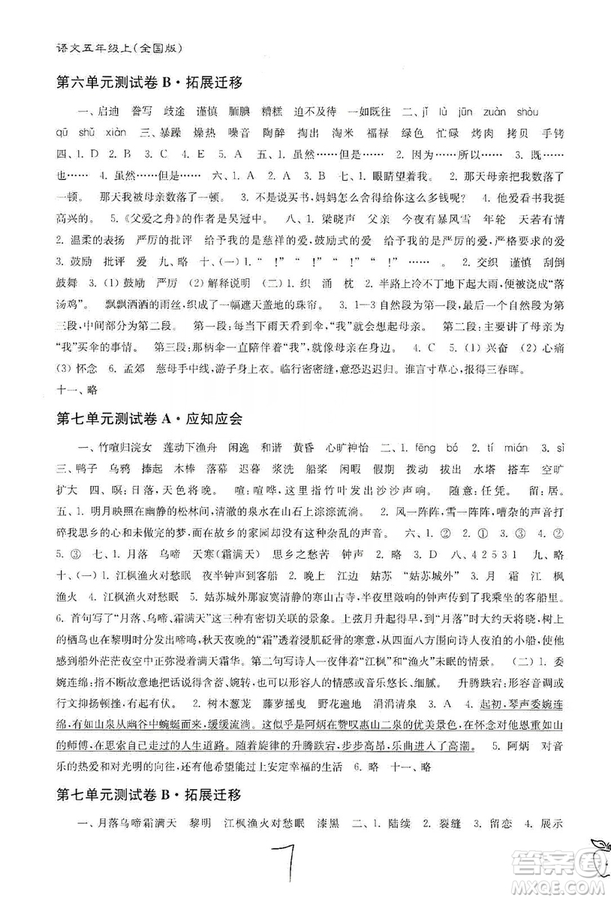 東南大學(xué)出版社2019江蘇密卷五年級(jí)語(yǔ)文上冊(cè)全國(guó)版答案