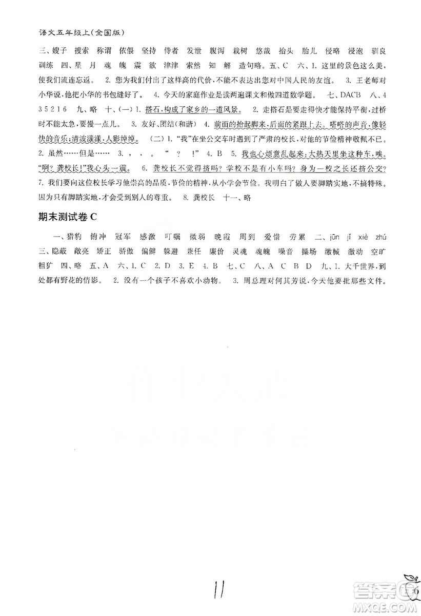 東南大學(xué)出版社2019江蘇密卷五年級(jí)語(yǔ)文上冊(cè)全國(guó)版答案