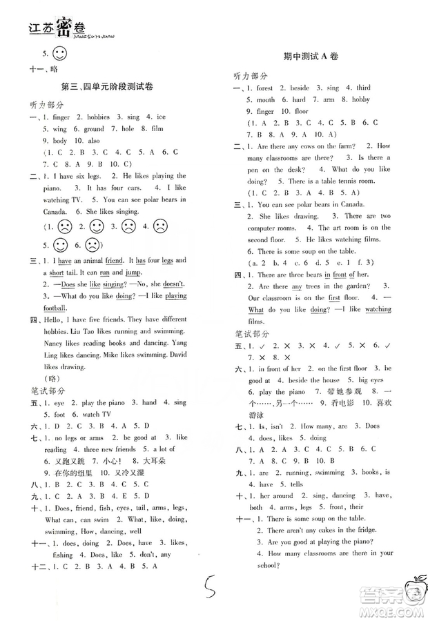 東南大學(xué)出版社2019江蘇密卷五年級英語上冊新課標(biāo)江蘇版答案