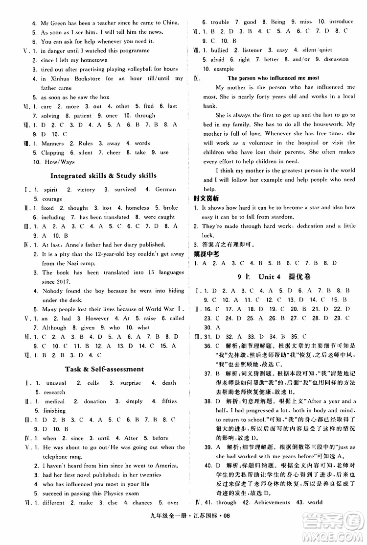 2019年經(jīng)綸學(xué)典學(xué)霸題中題英語九年級全一冊江蘇國際參考答案