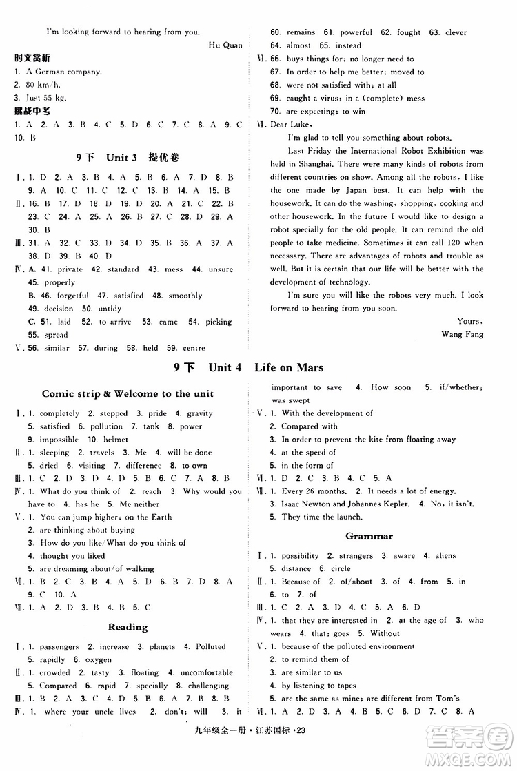 2019年經(jīng)綸學(xué)典學(xué)霸題中題英語九年級全一冊江蘇國際參考答案