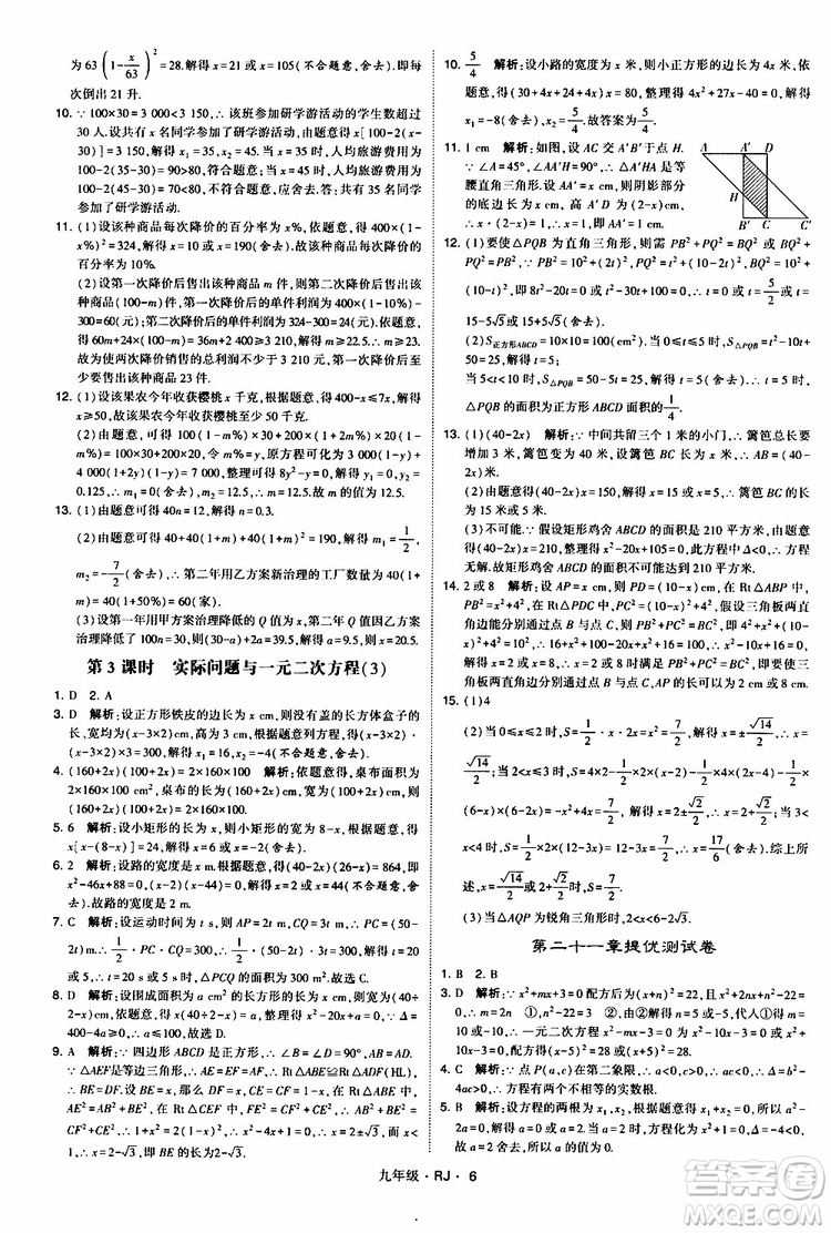 2019年經(jīng)綸學(xué)典學(xué)霸題中題數(shù)學(xué)九年級全一冊RJ人教版參考答案