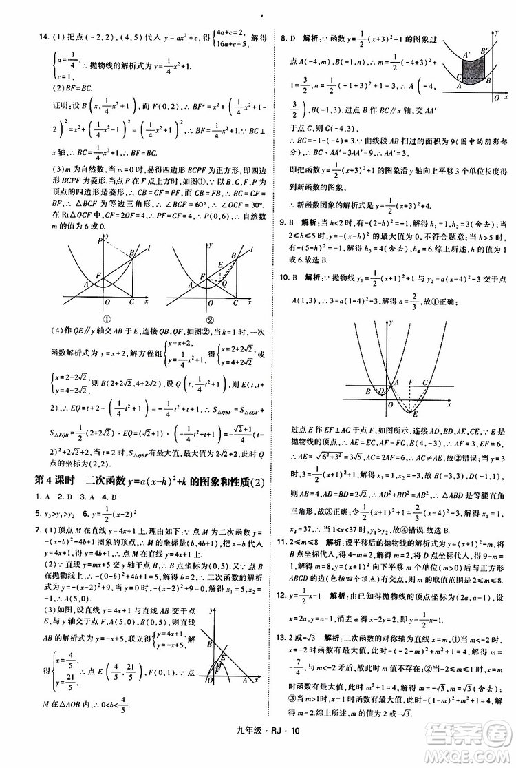 2019年經(jīng)綸學(xué)典學(xué)霸題中題數(shù)學(xué)九年級全一冊RJ人教版參考答案