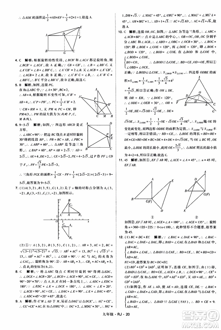 2019年經(jīng)綸學(xué)典學(xué)霸題中題數(shù)學(xué)九年級全一冊RJ人教版參考答案