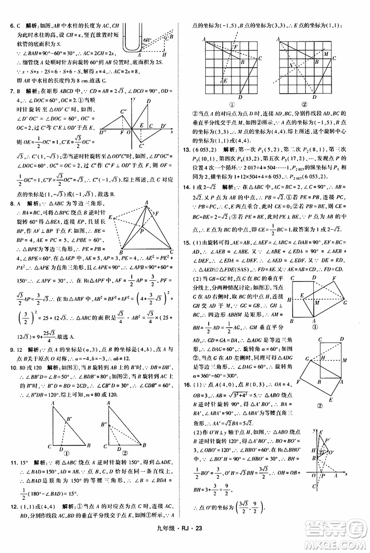 2019年經(jīng)綸學(xué)典學(xué)霸題中題數(shù)學(xué)九年級全一冊RJ人教版參考答案