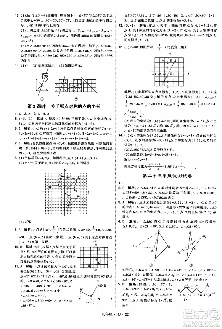 2019年經(jīng)綸學(xué)典學(xué)霸題中題數(shù)學(xué)九年級全一冊RJ人教版參考答案