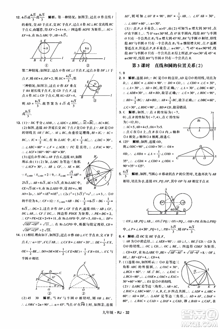 2019年經(jīng)綸學(xué)典學(xué)霸題中題數(shù)學(xué)九年級全一冊RJ人教版參考答案