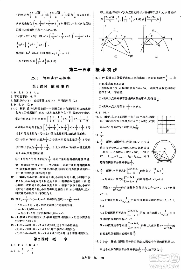 2019年經(jīng)綸學(xué)典學(xué)霸題中題數(shù)學(xué)九年級全一冊RJ人教版參考答案