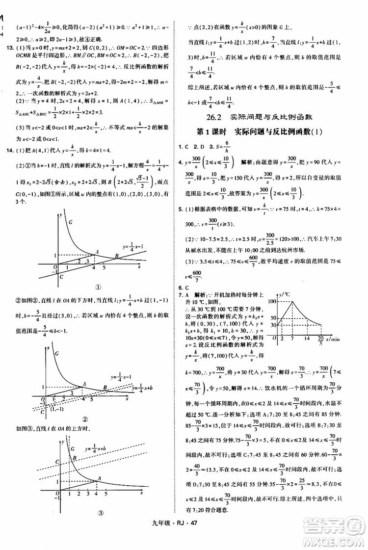 2019年經(jīng)綸學(xué)典學(xué)霸題中題數(shù)學(xué)九年級全一冊RJ人教版參考答案