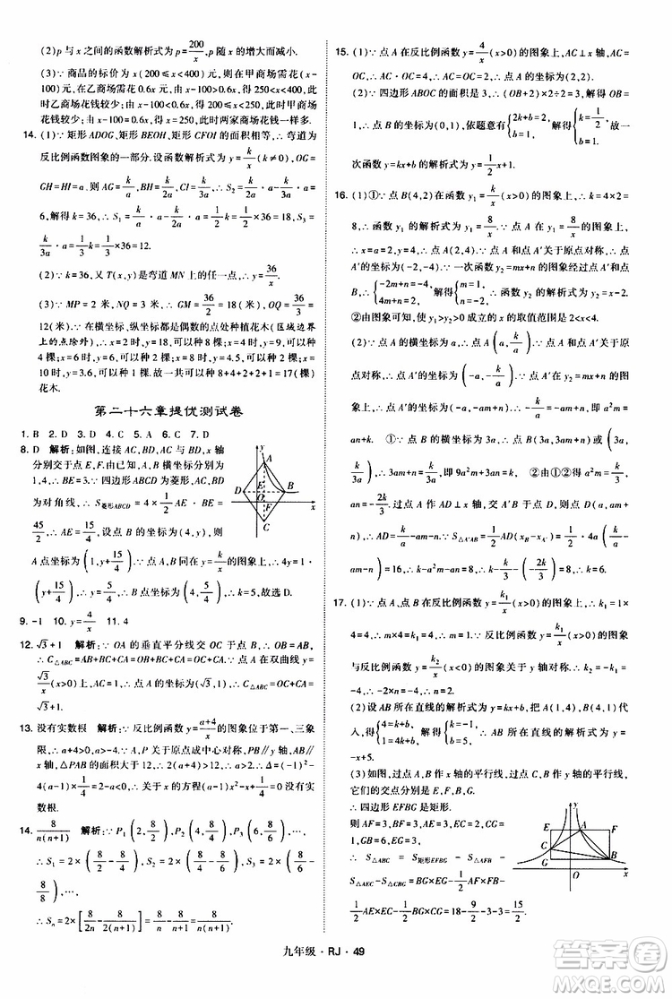 2019年經(jīng)綸學(xué)典學(xué)霸題中題數(shù)學(xué)九年級全一冊RJ人教版參考答案