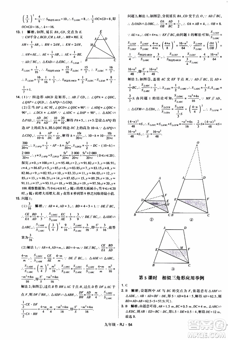 2019年經(jīng)綸學(xué)典學(xué)霸題中題數(shù)學(xué)九年級全一冊RJ人教版參考答案