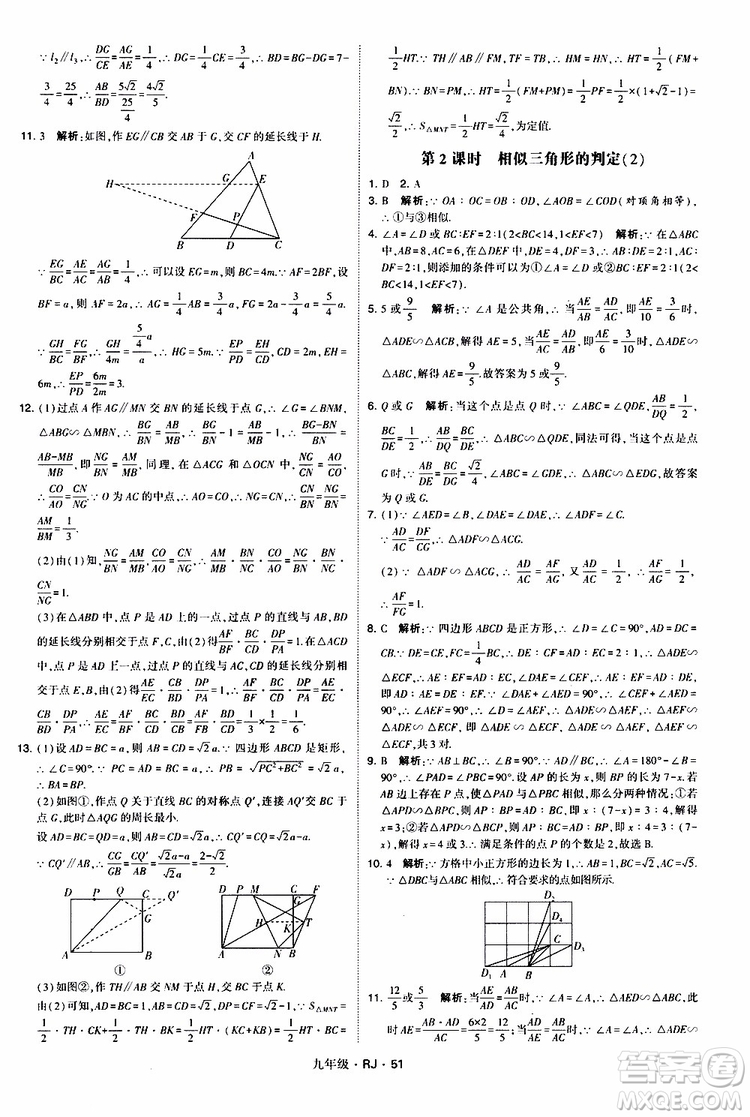 2019年經(jīng)綸學(xué)典學(xué)霸題中題數(shù)學(xué)九年級全一冊RJ人教版參考答案