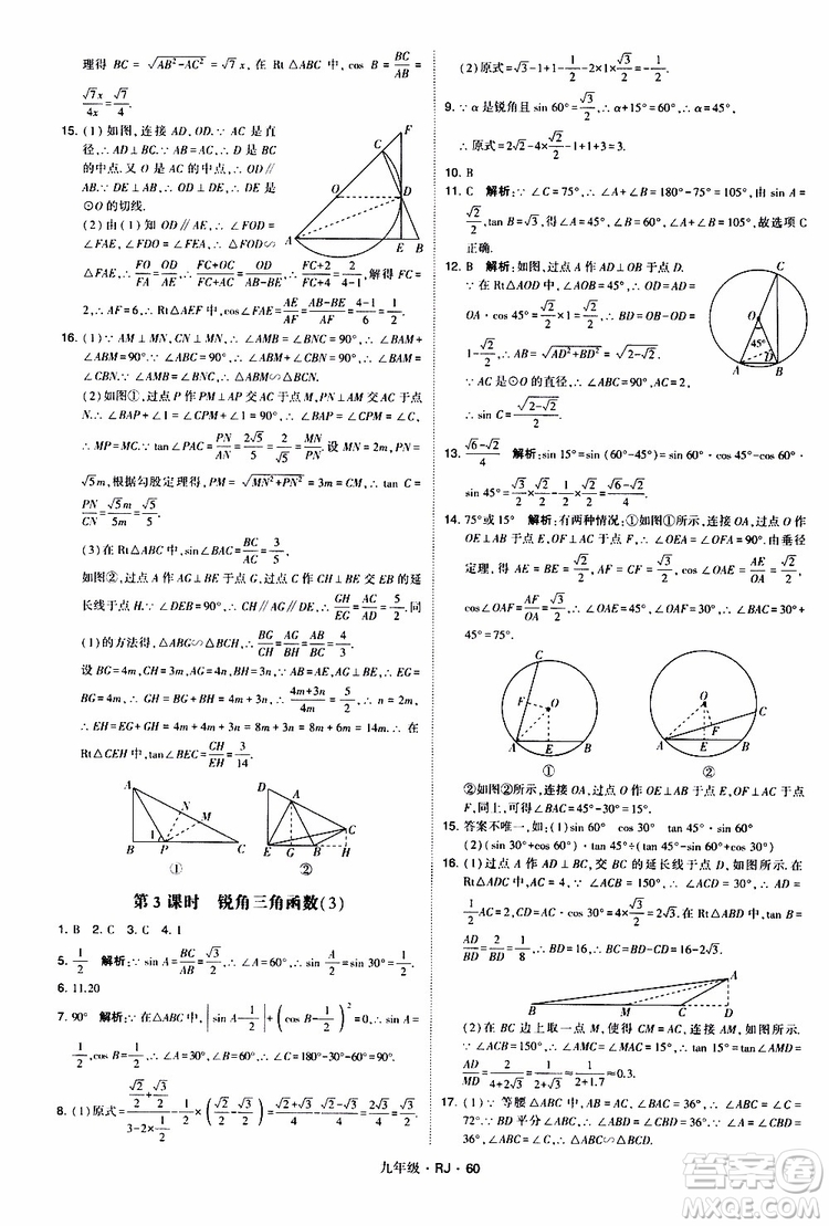 2019年經(jīng)綸學(xué)典學(xué)霸題中題數(shù)學(xué)九年級全一冊RJ人教版參考答案