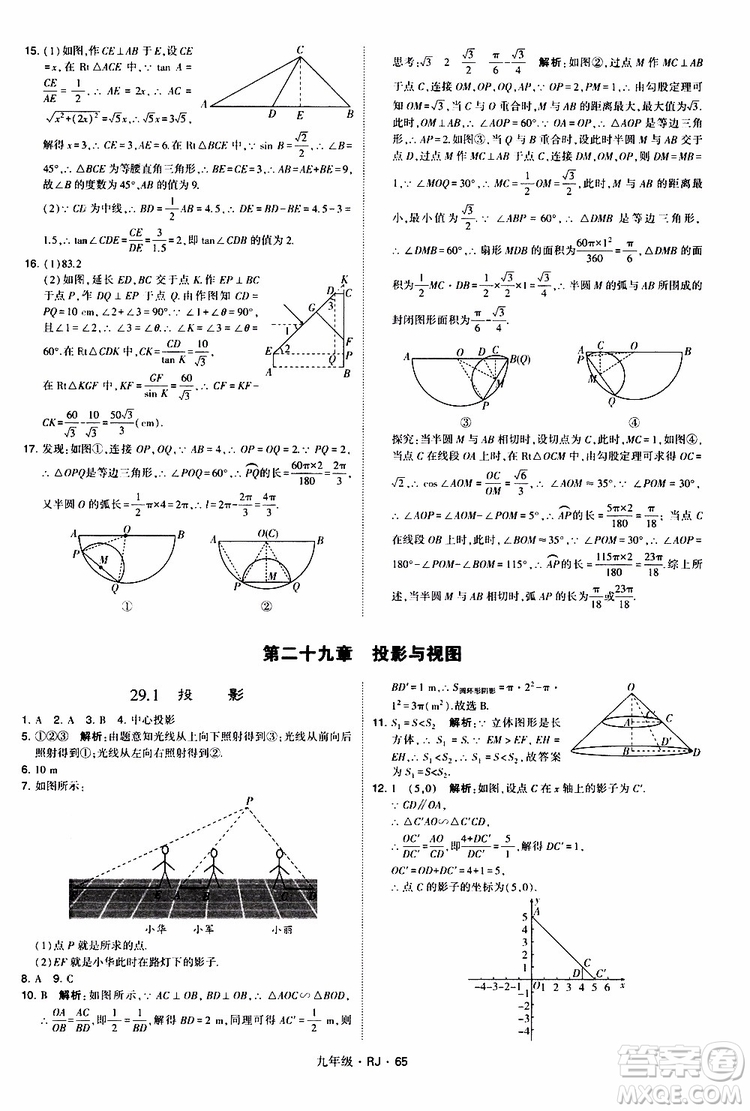 2019年經(jīng)綸學(xué)典學(xué)霸題中題數(shù)學(xué)九年級全一冊RJ人教版參考答案