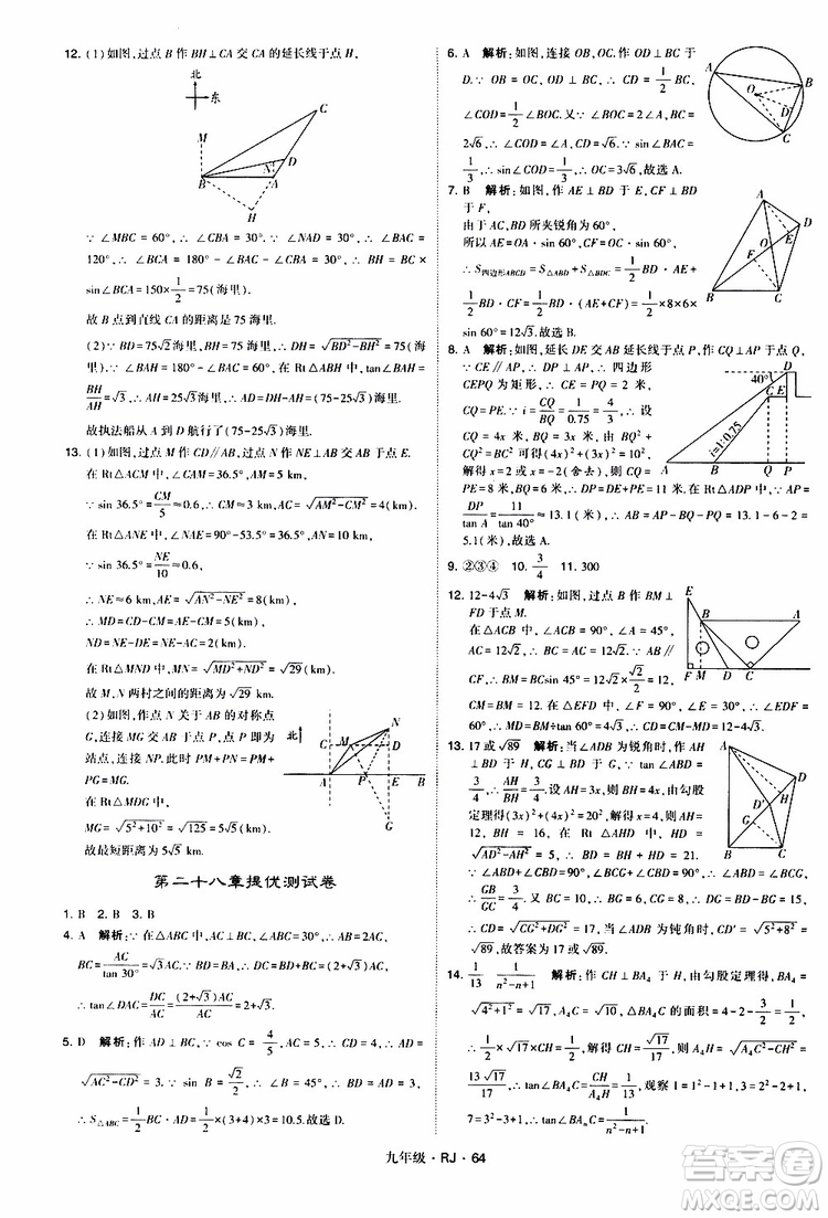 2019年經(jīng)綸學(xué)典學(xué)霸題中題數(shù)學(xué)九年級全一冊RJ人教版參考答案