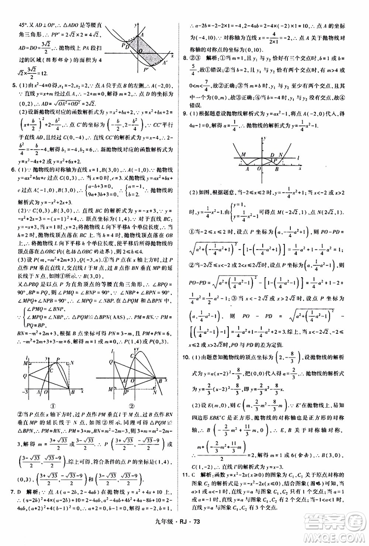 2019年經(jīng)綸學(xué)典學(xué)霸題中題數(shù)學(xué)九年級全一冊RJ人教版參考答案