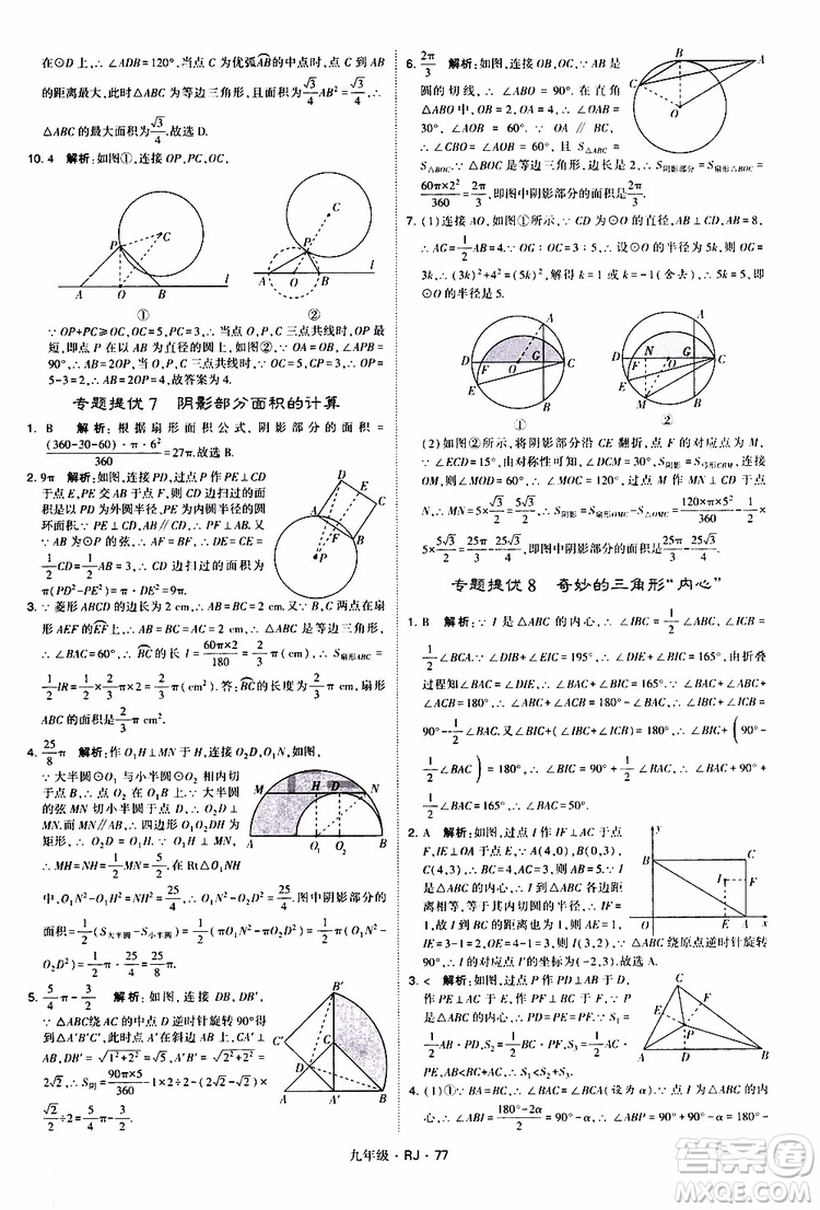 2019年經(jīng)綸學(xué)典學(xué)霸題中題數(shù)學(xué)九年級全一冊RJ人教版參考答案