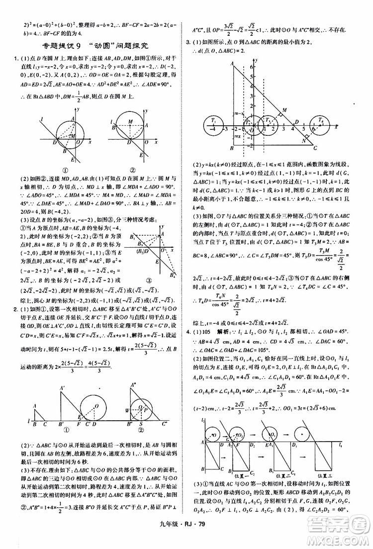 2019年經(jīng)綸學(xué)典學(xué)霸題中題數(shù)學(xué)九年級全一冊RJ人教版參考答案