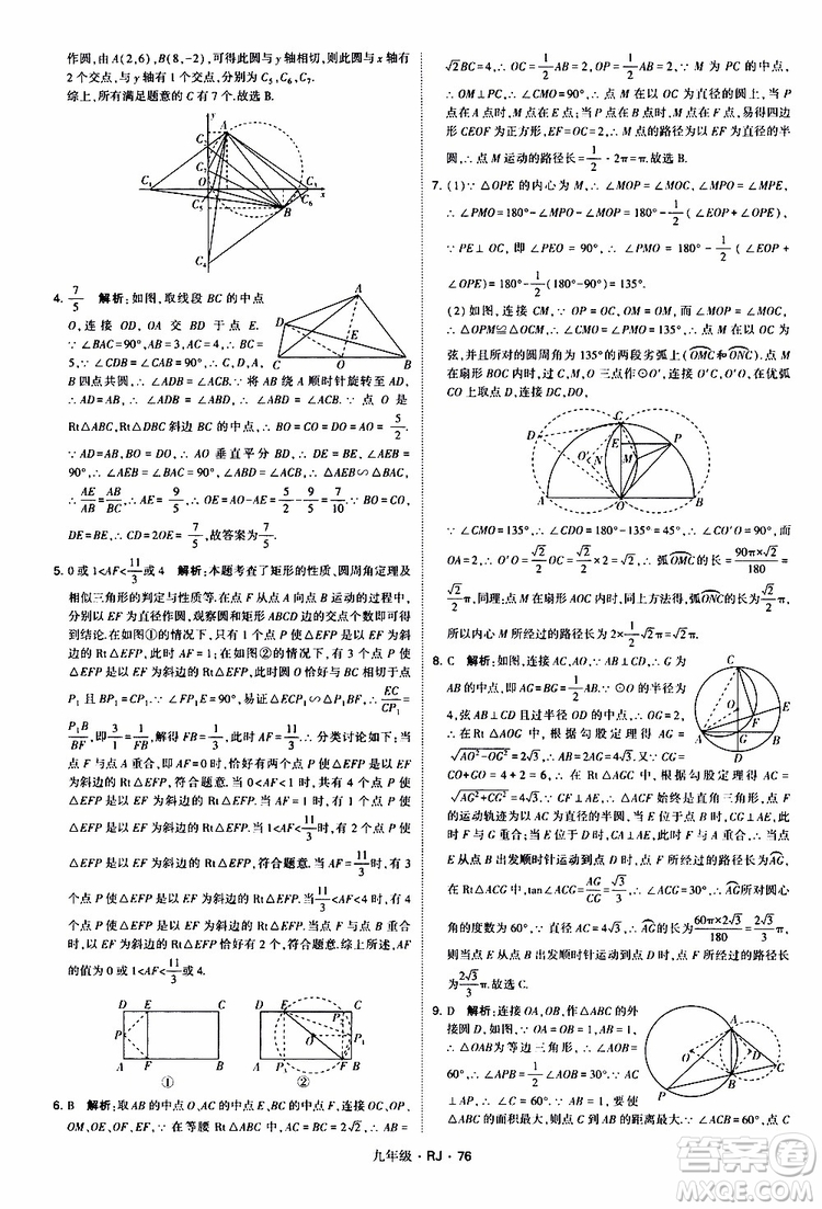 2019年經(jīng)綸學(xué)典學(xué)霸題中題數(shù)學(xué)九年級全一冊RJ人教版參考答案